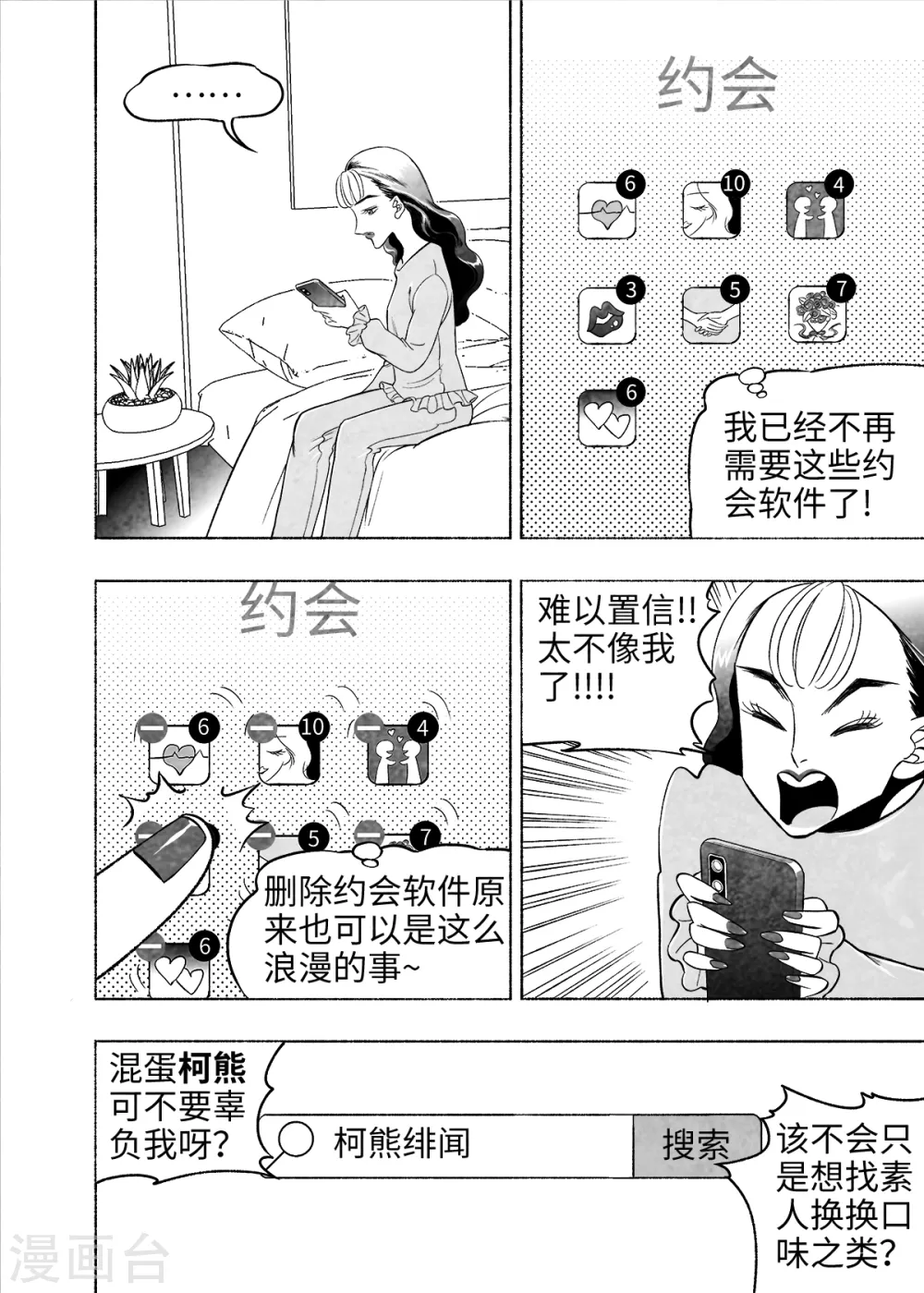 第7话 试用的情缘30
