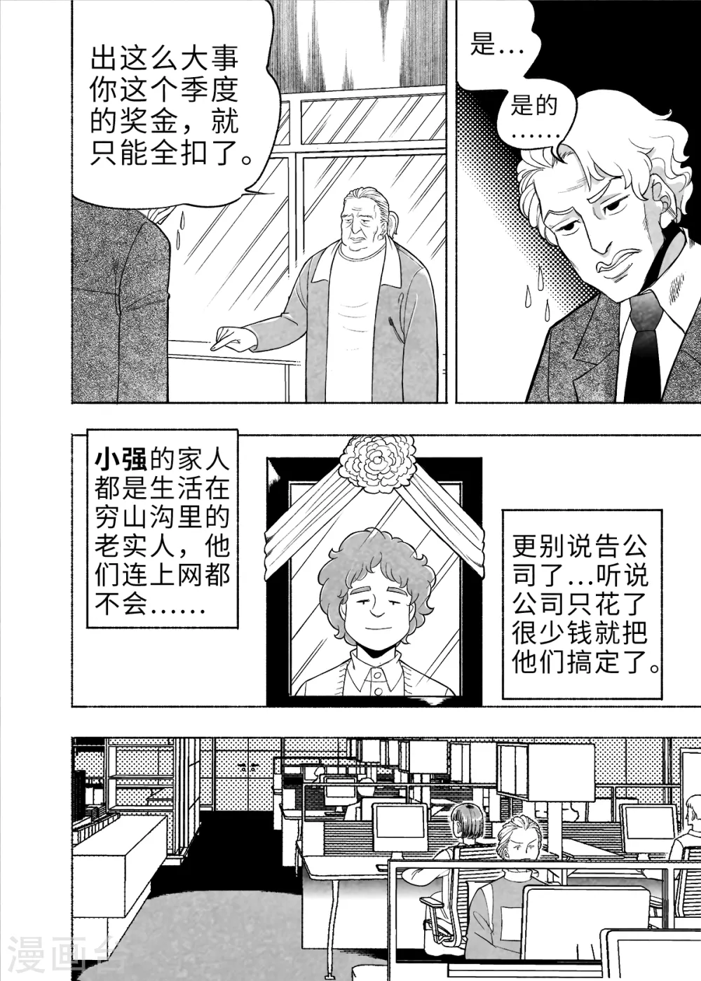 第5话 无尽的加班13