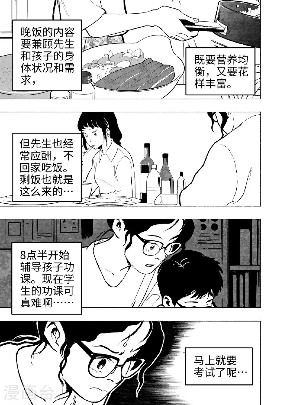第15话 全职太太6