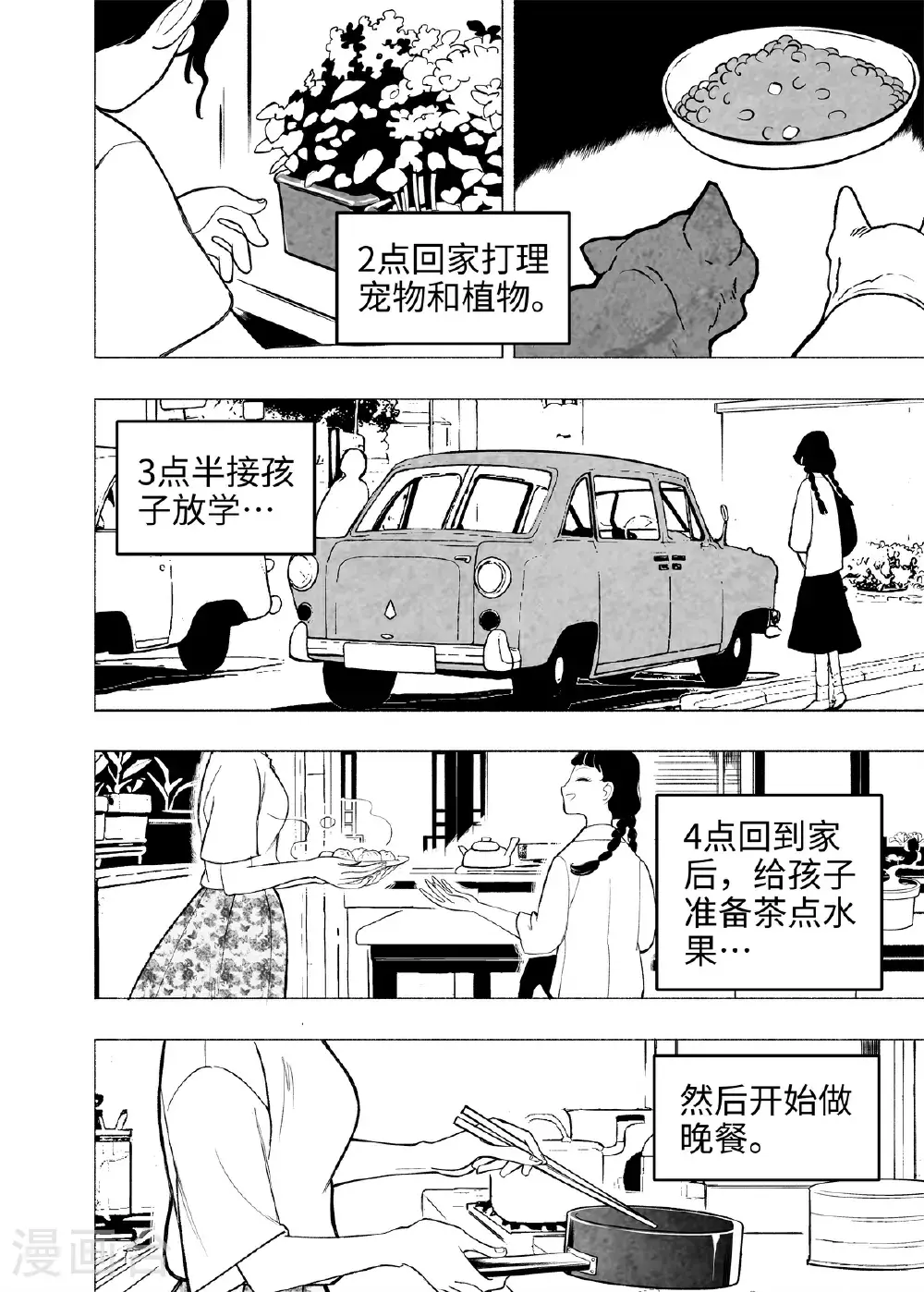 第15话 全职太太5