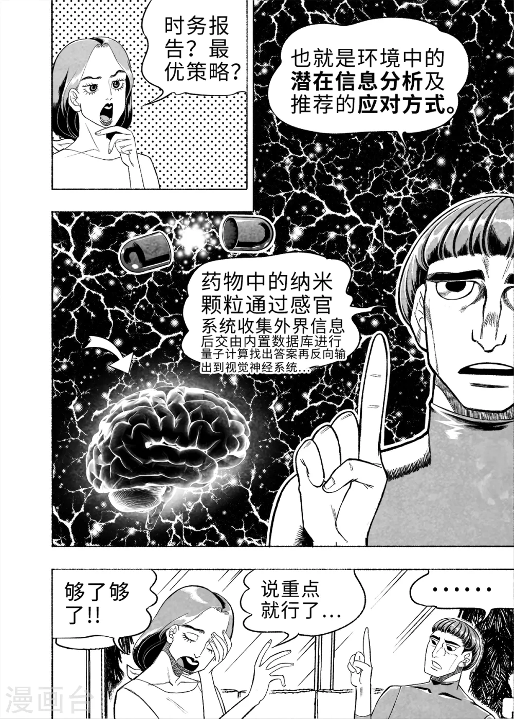 第8话 弹幕人生16