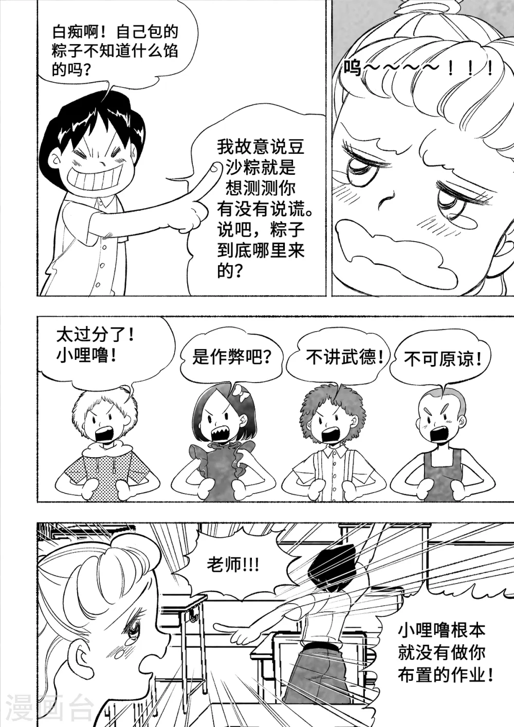 第1话 爱的教育16