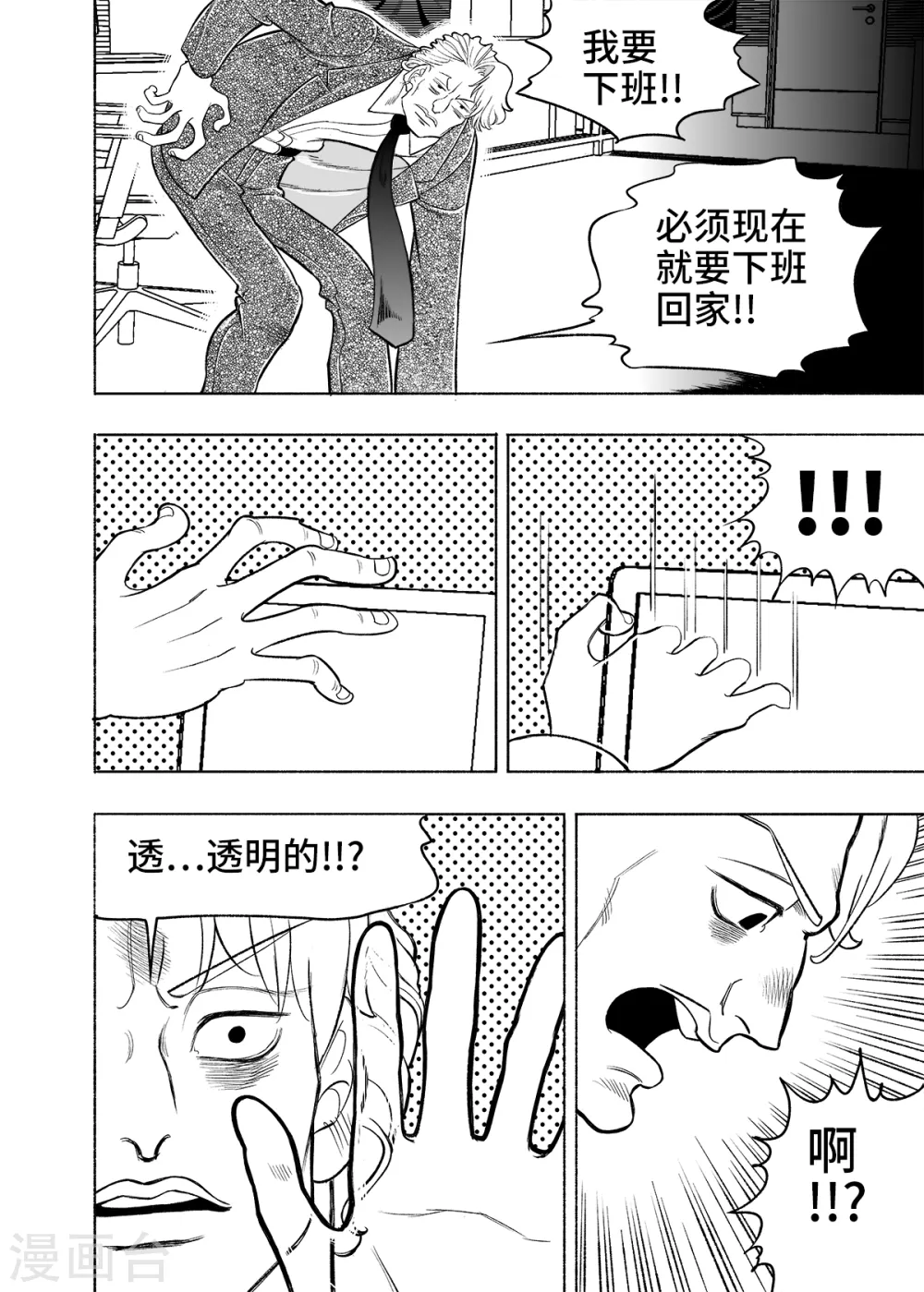 第5话 无尽的加班39