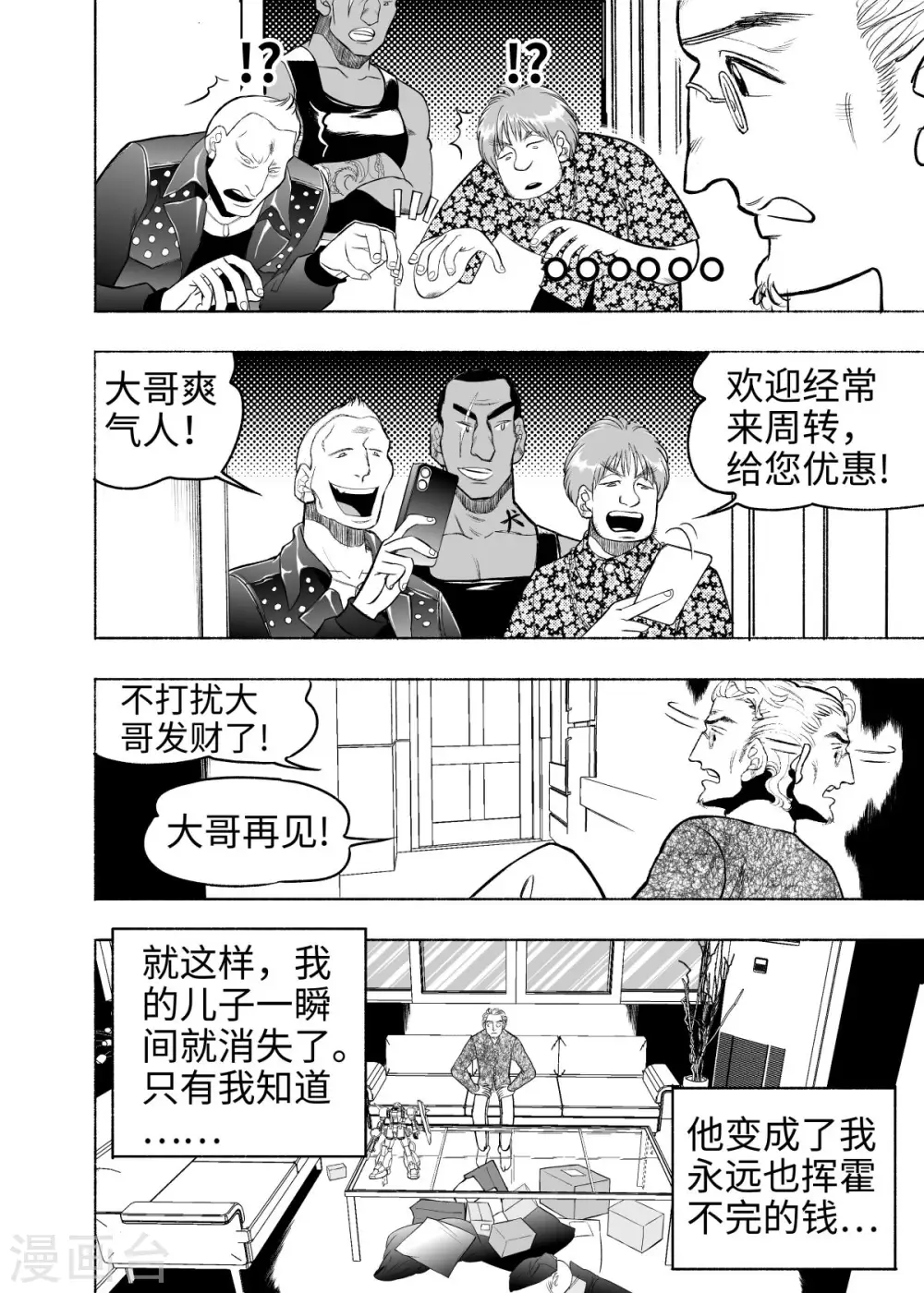 第6话 大收集家45