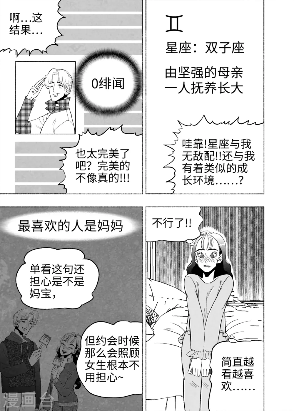 第7话 试用的情缘31