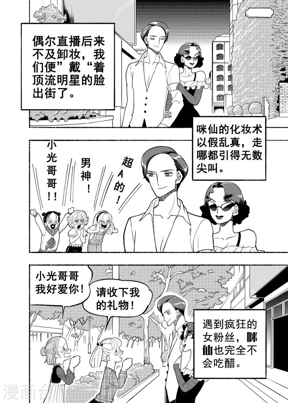 第4话 人面老千36