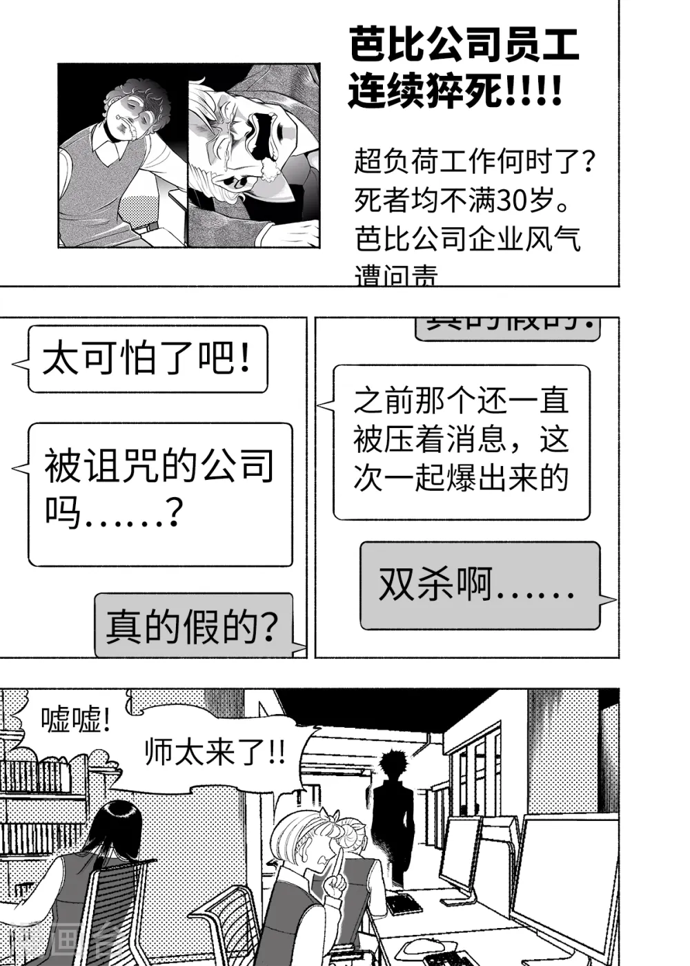 第5话 无尽的加班48