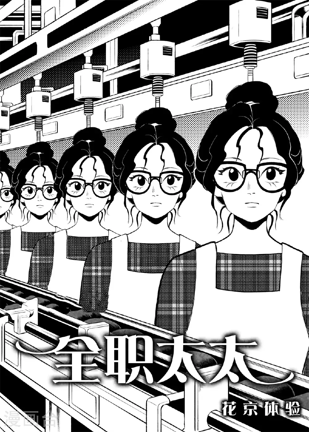 第15话 全职太太0