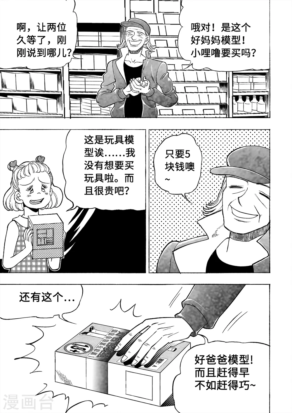 第1话 爱的教育119