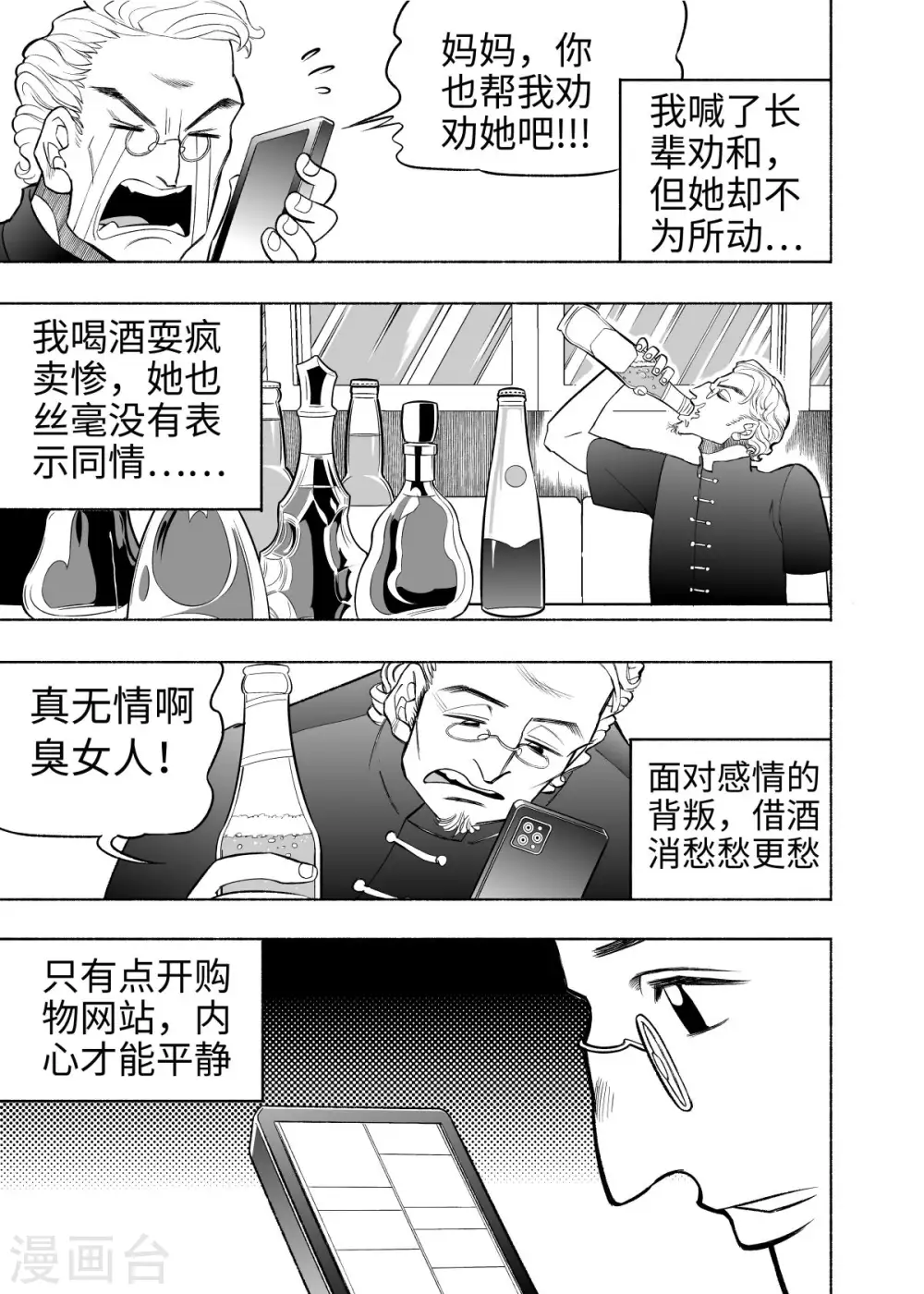 第6话 大收集家16