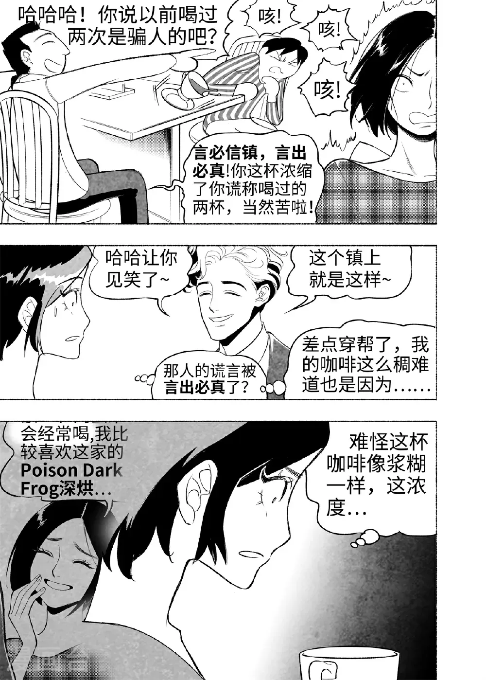 第16话 言必信镇13