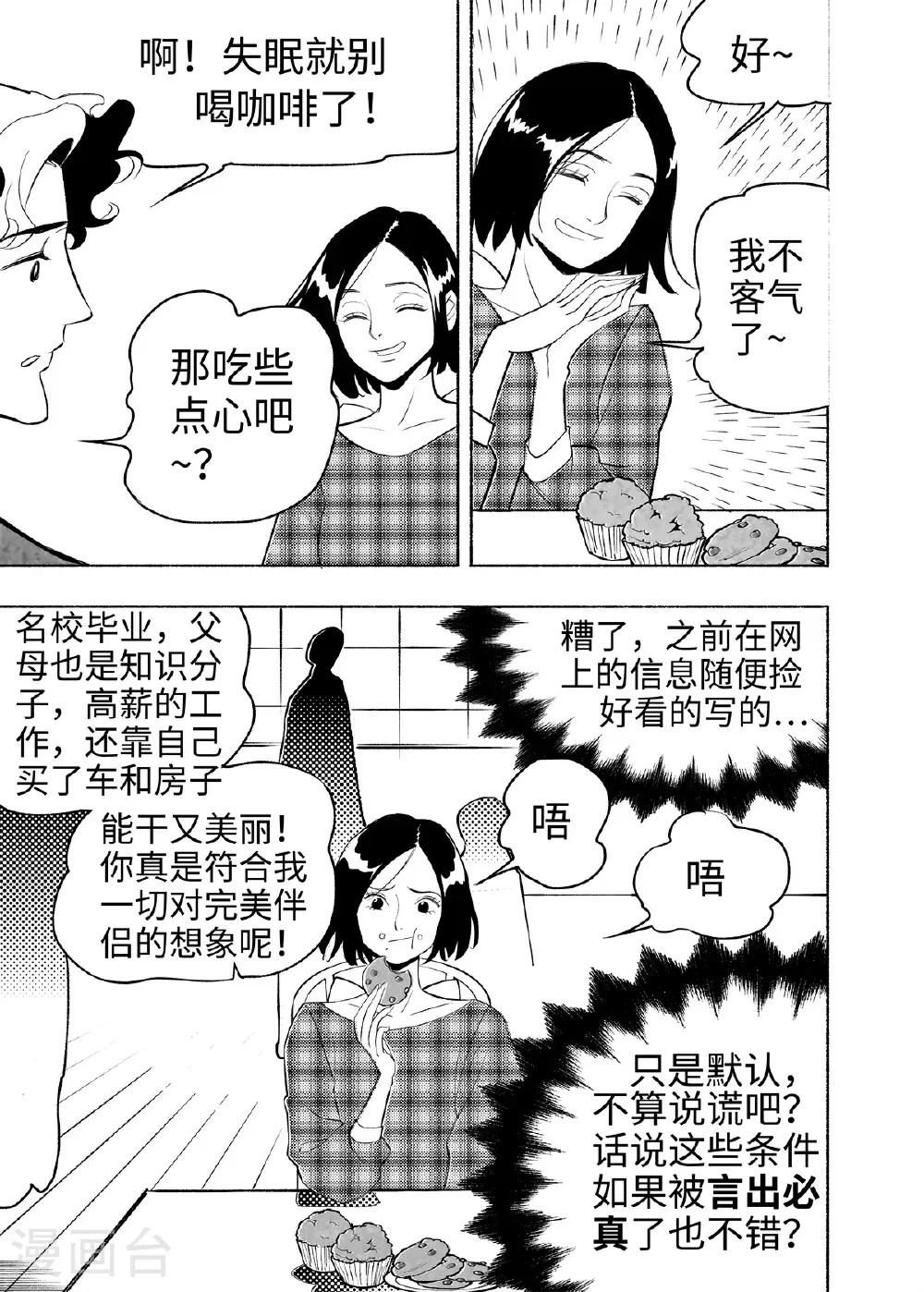 第16话 言必信镇15
