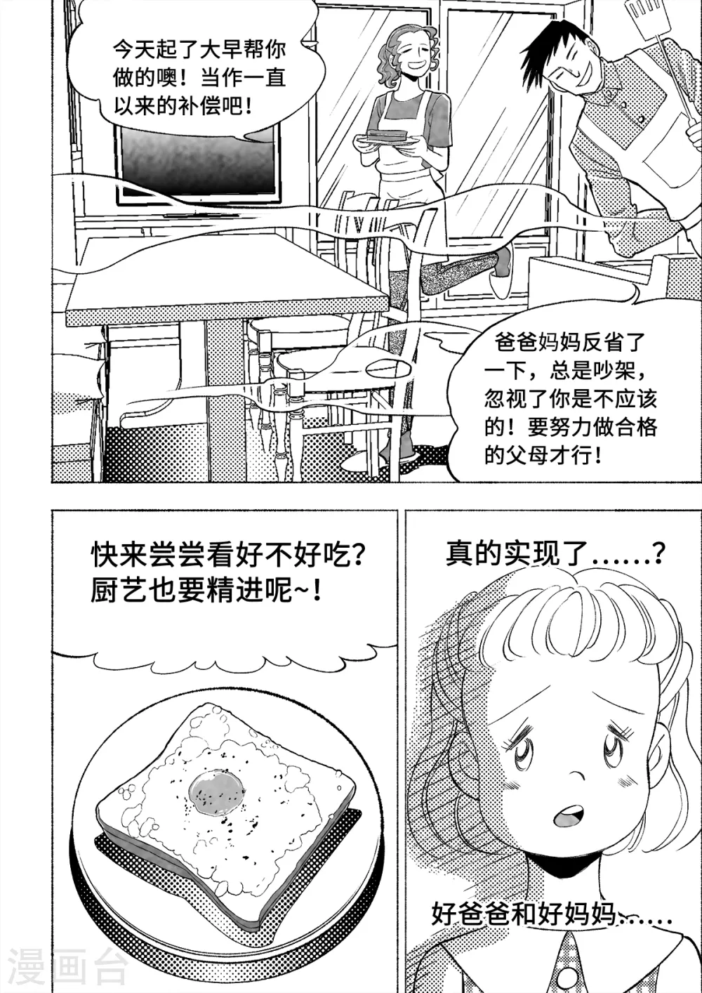 第1话 爱的教育132