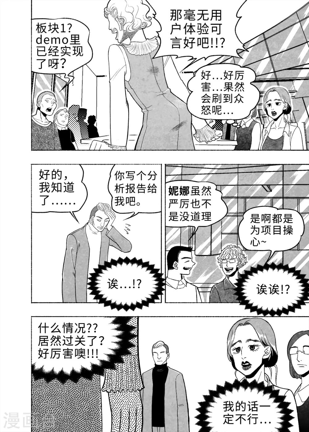第8话 弹幕人生125
