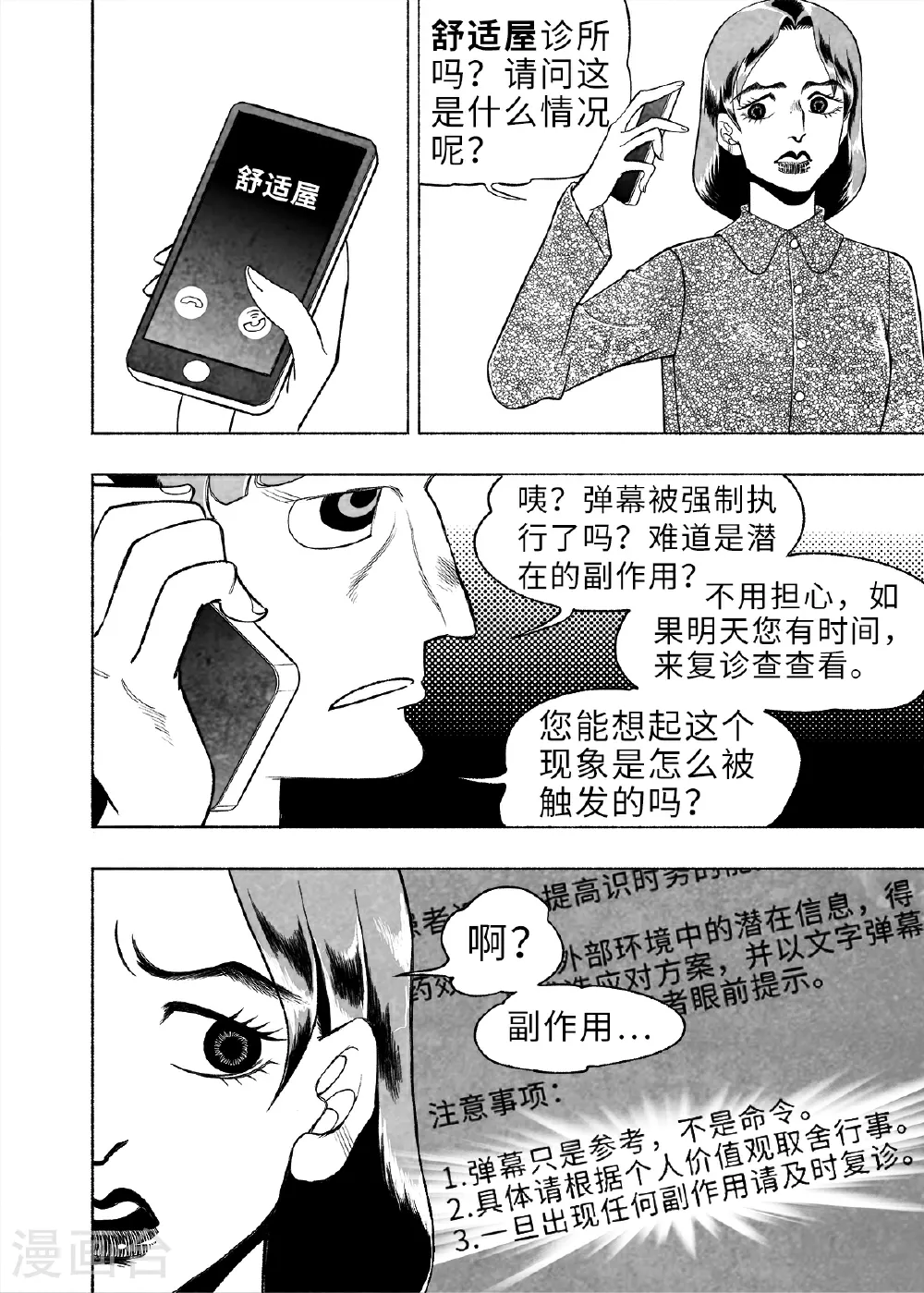 第9话 弹幕人生222