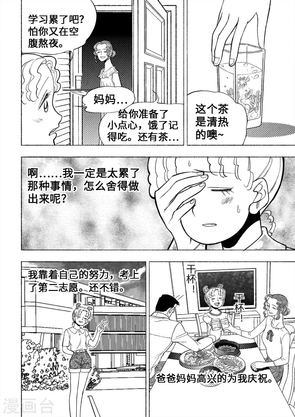 第2话 爱的教育224
