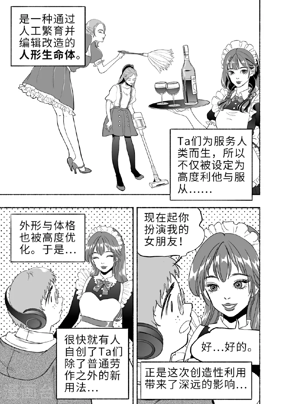 第11话 类人6