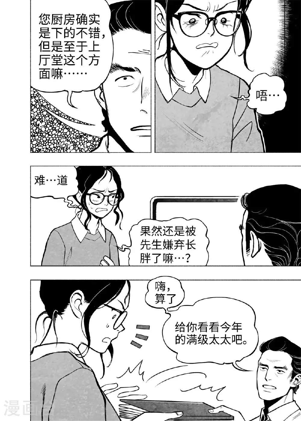 第15话 全职太太11