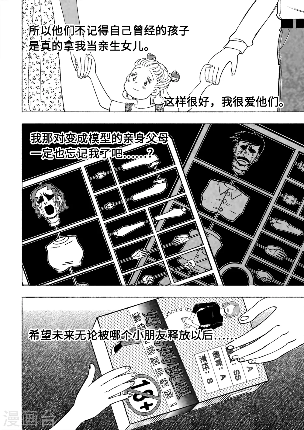 第1话 爱的教育150