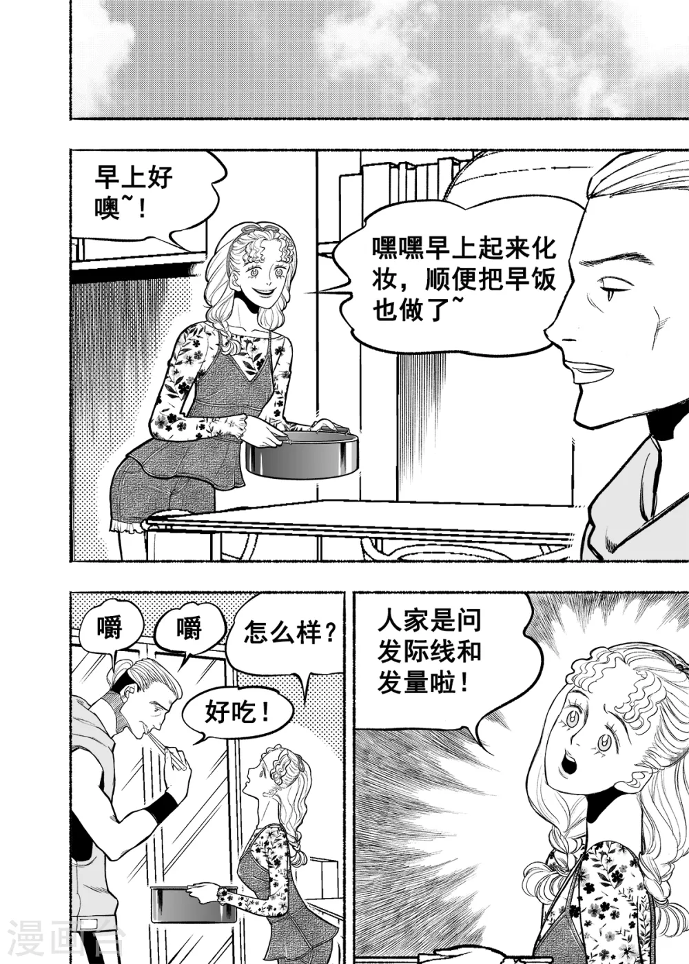 第4话 人面老千18