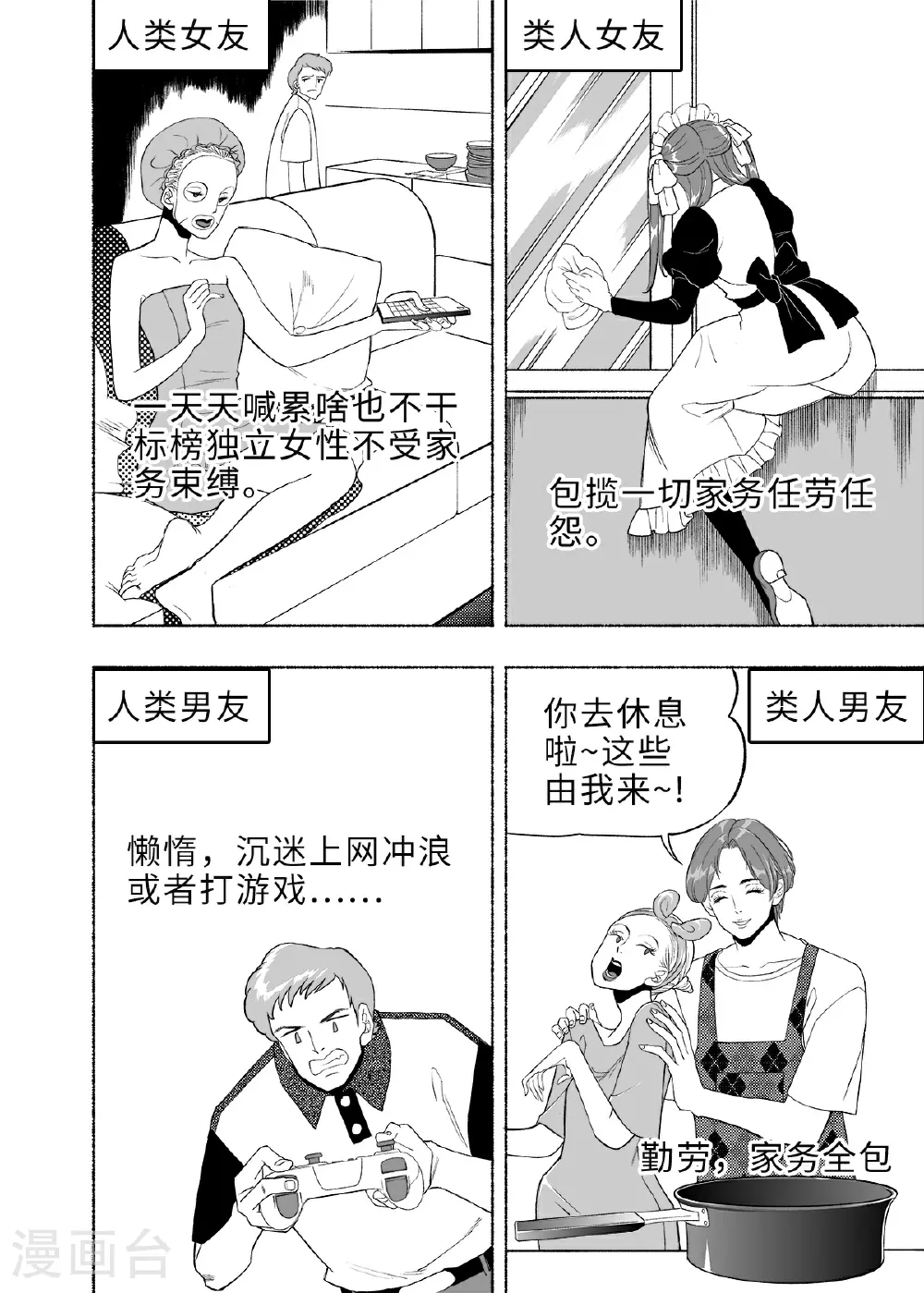 第11话 类人9