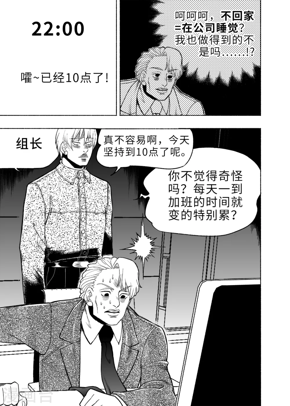 第5话 无尽的加班28