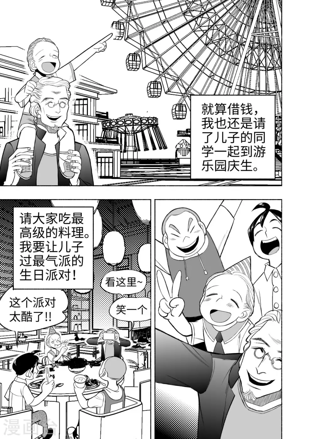 第6话 大收集家40