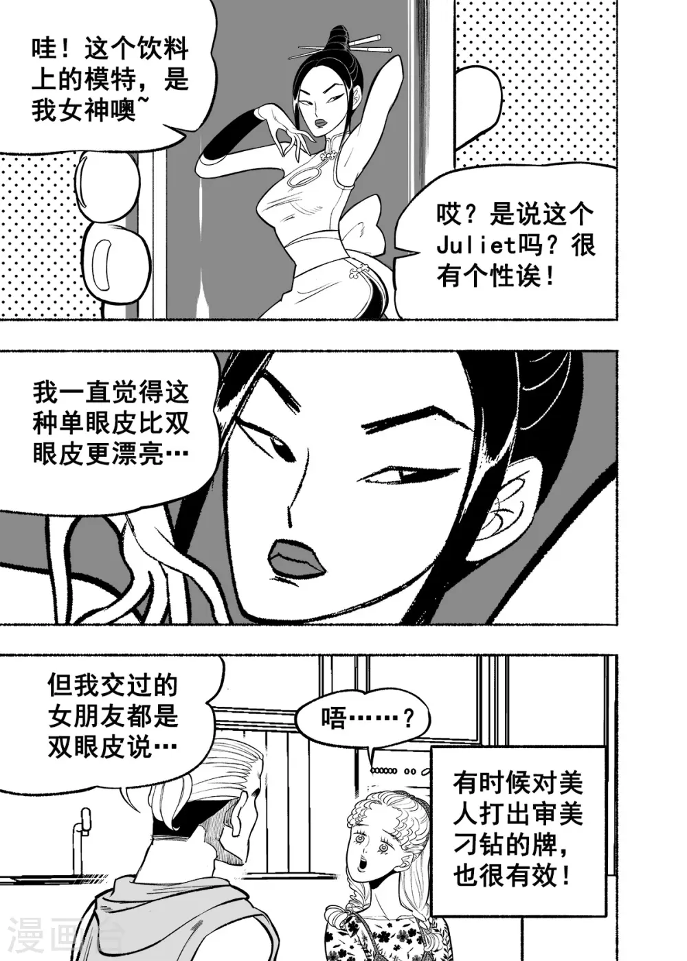 第4话 人面老千23