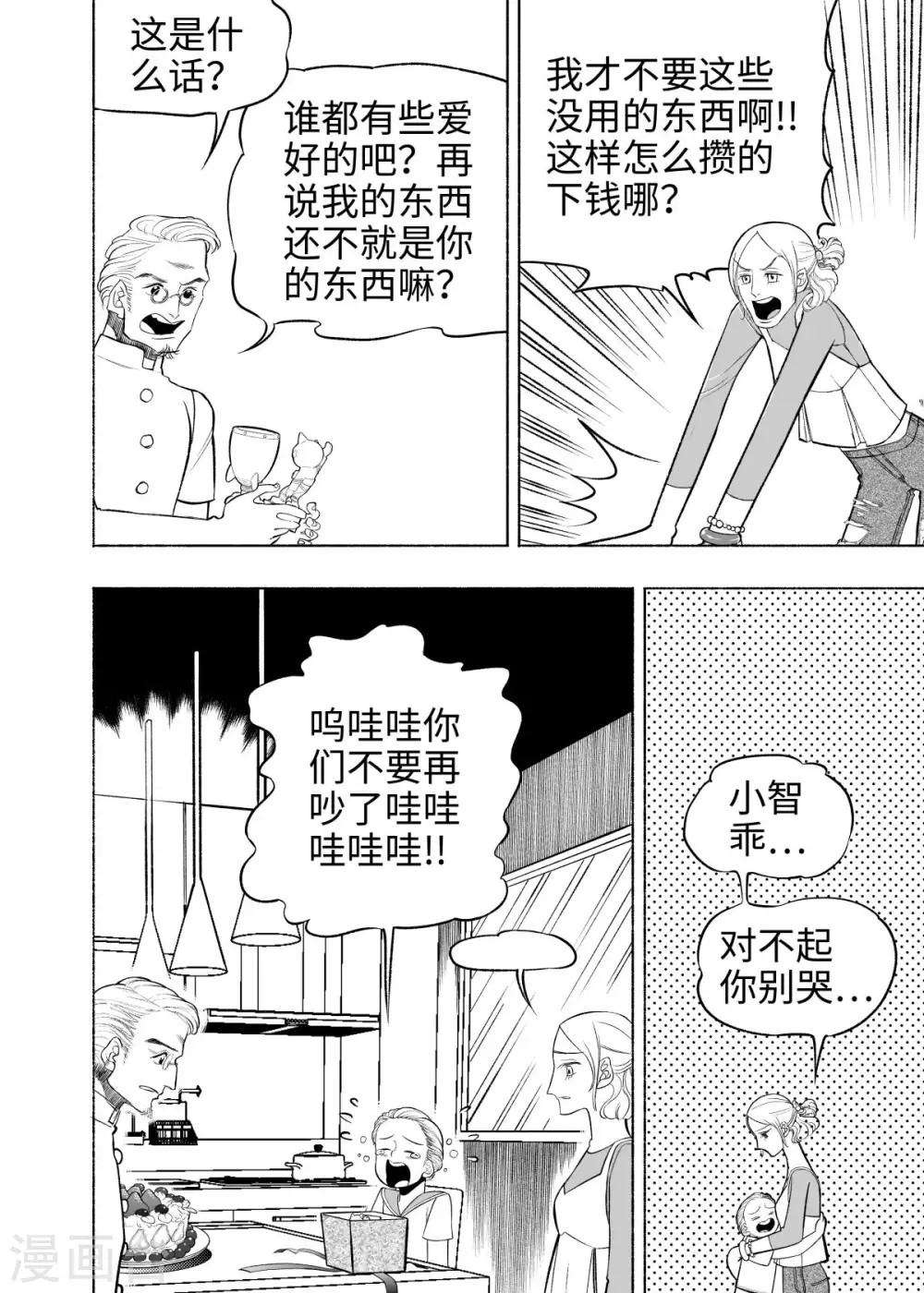 第6话 大收集家5