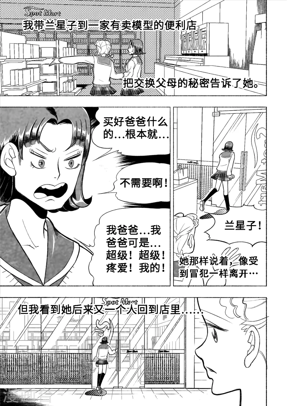 第2话 爱的教育29