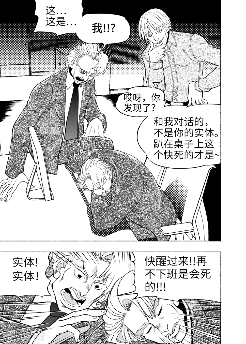 第5话 无尽的加班40