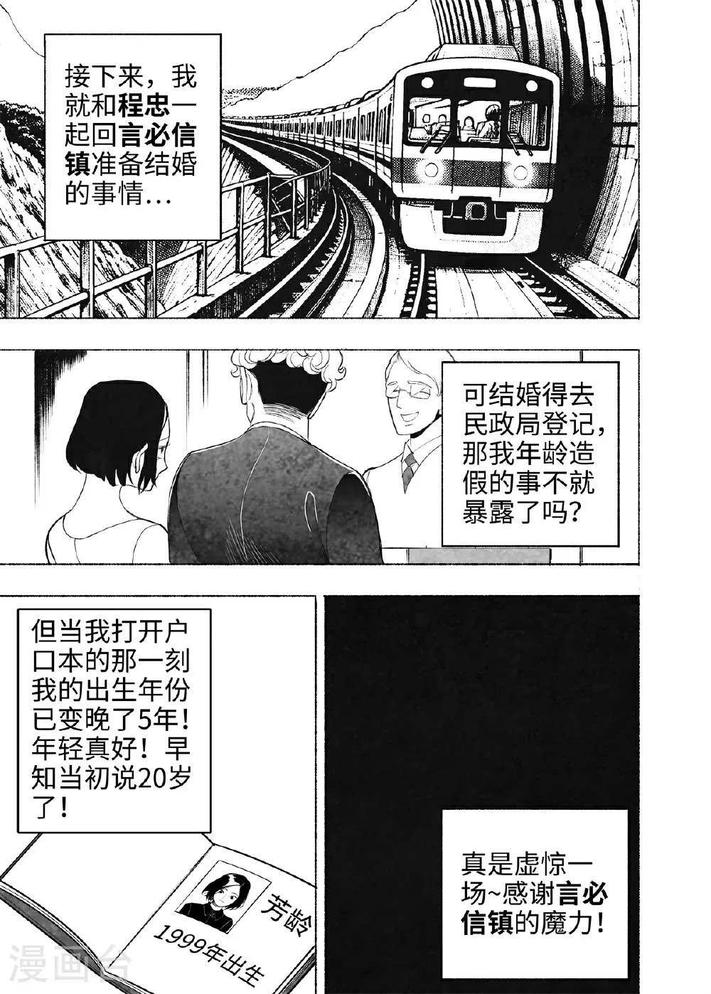 第16话 言必信镇31