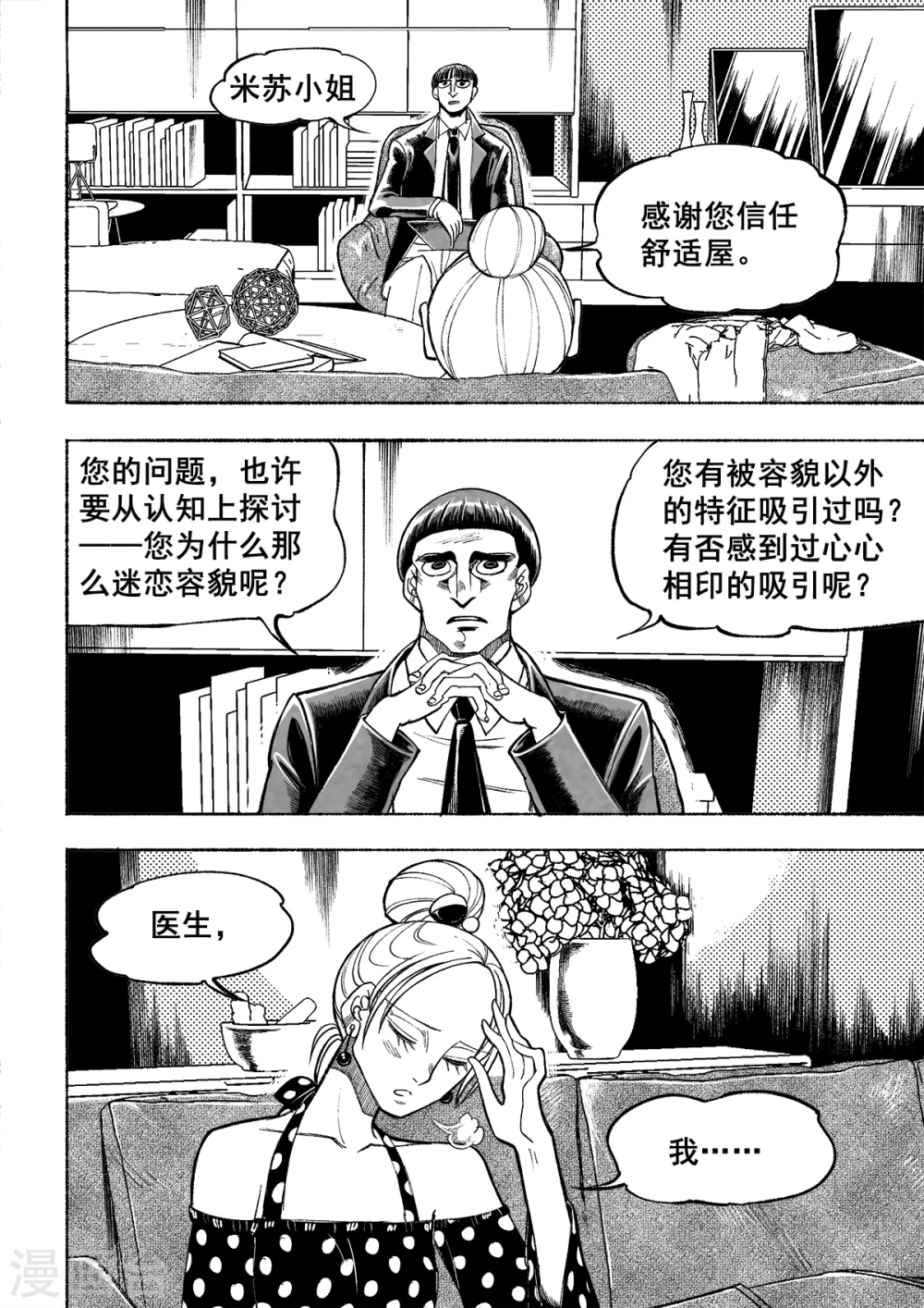第3话 真相3