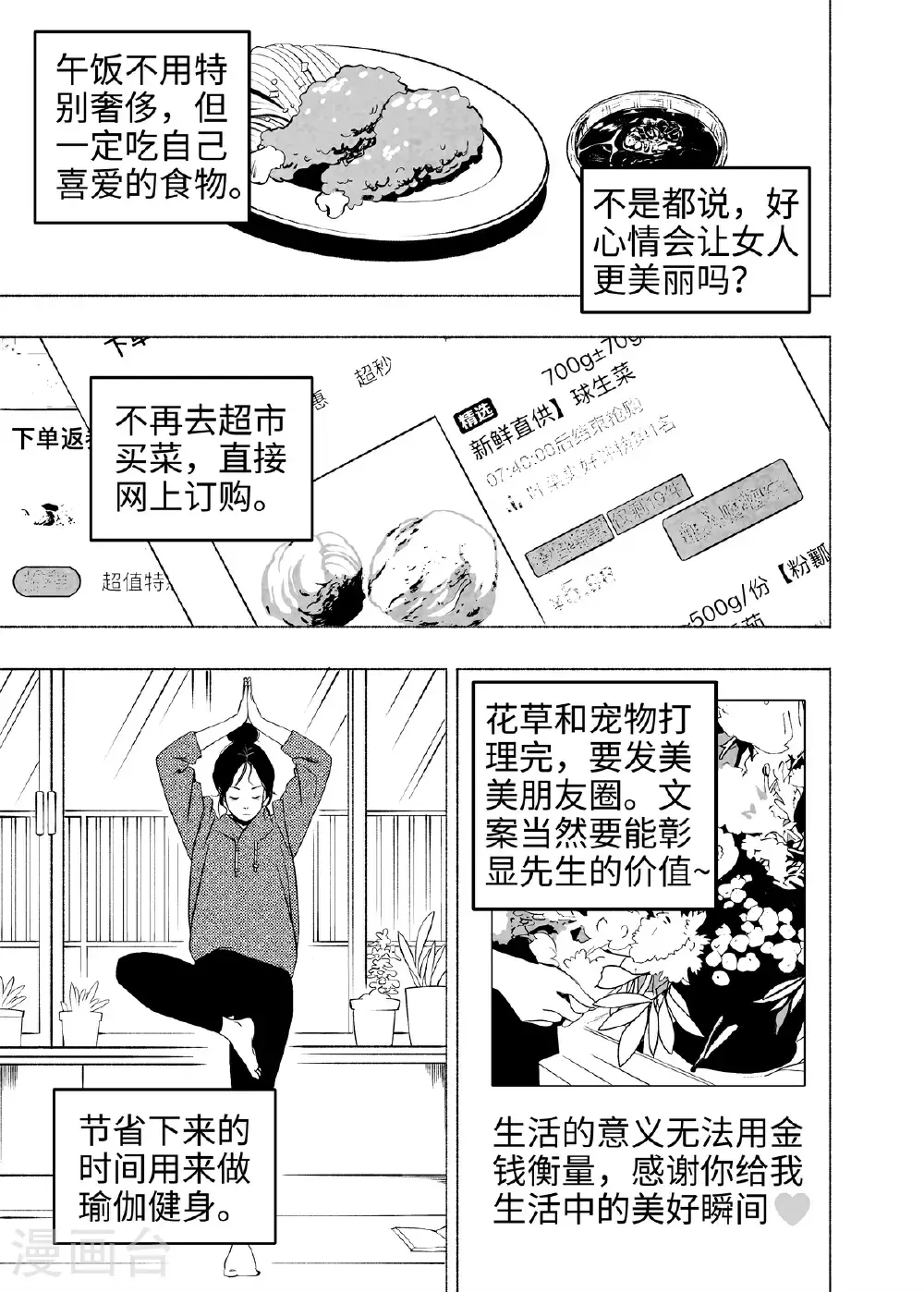 第15话 全职太太18
