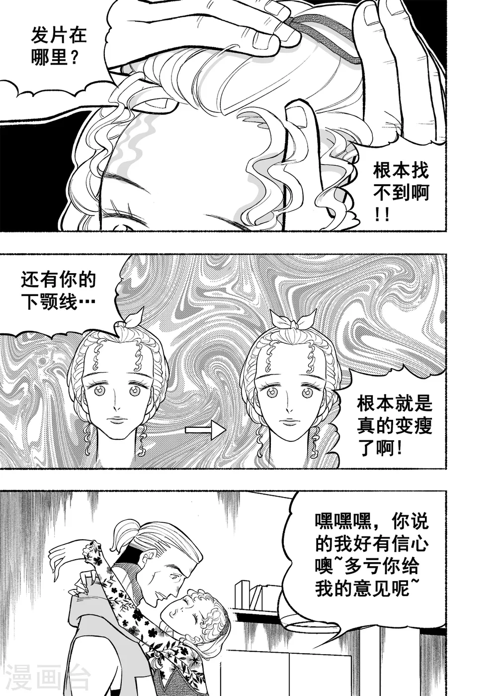 第4话 人面老千21