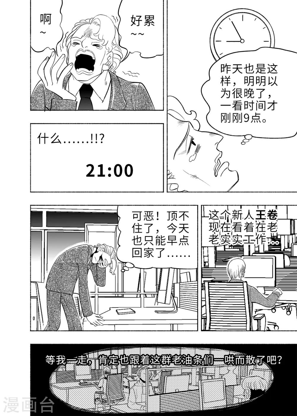 第5话 无尽的加班21