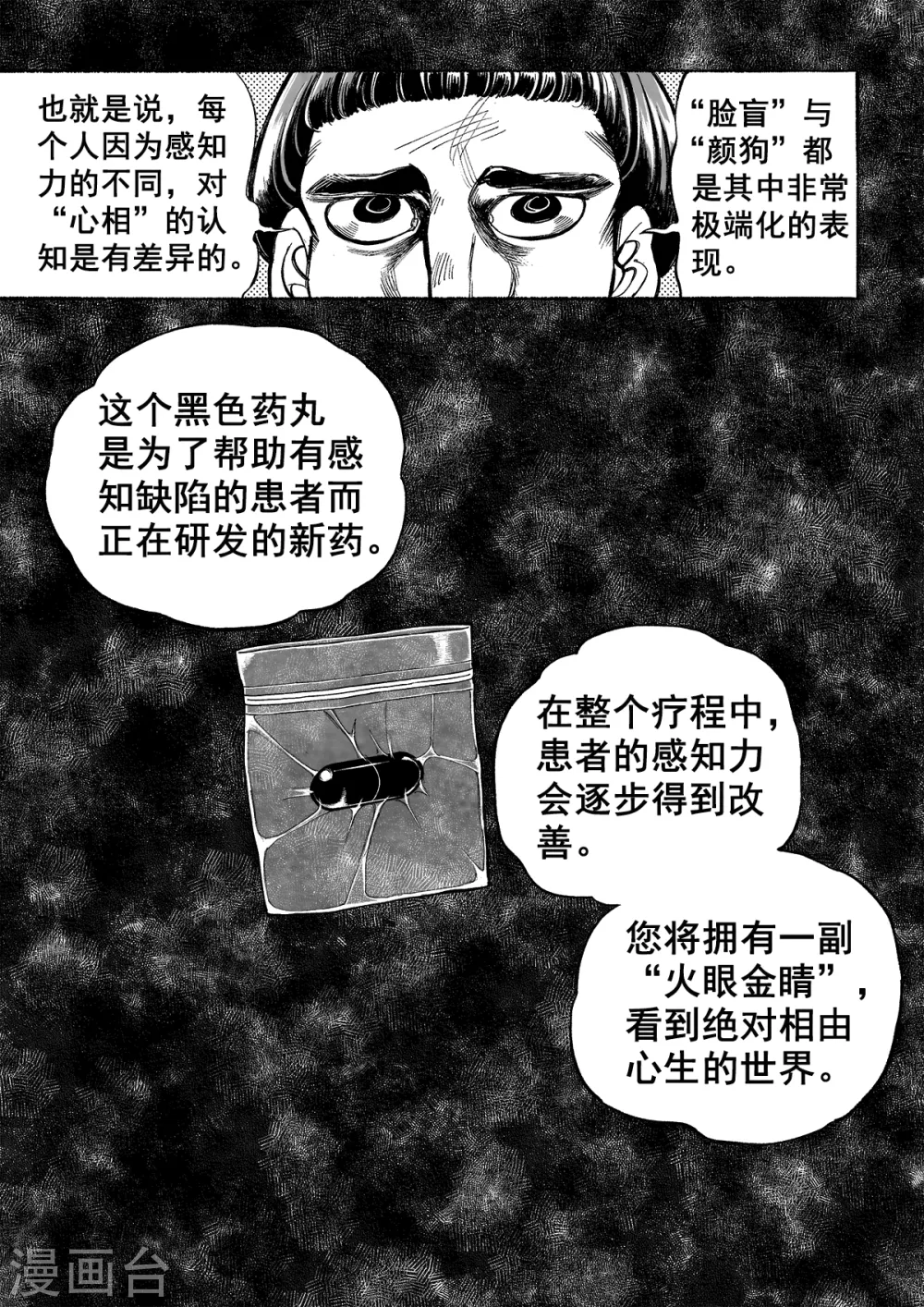 第3话 真相6