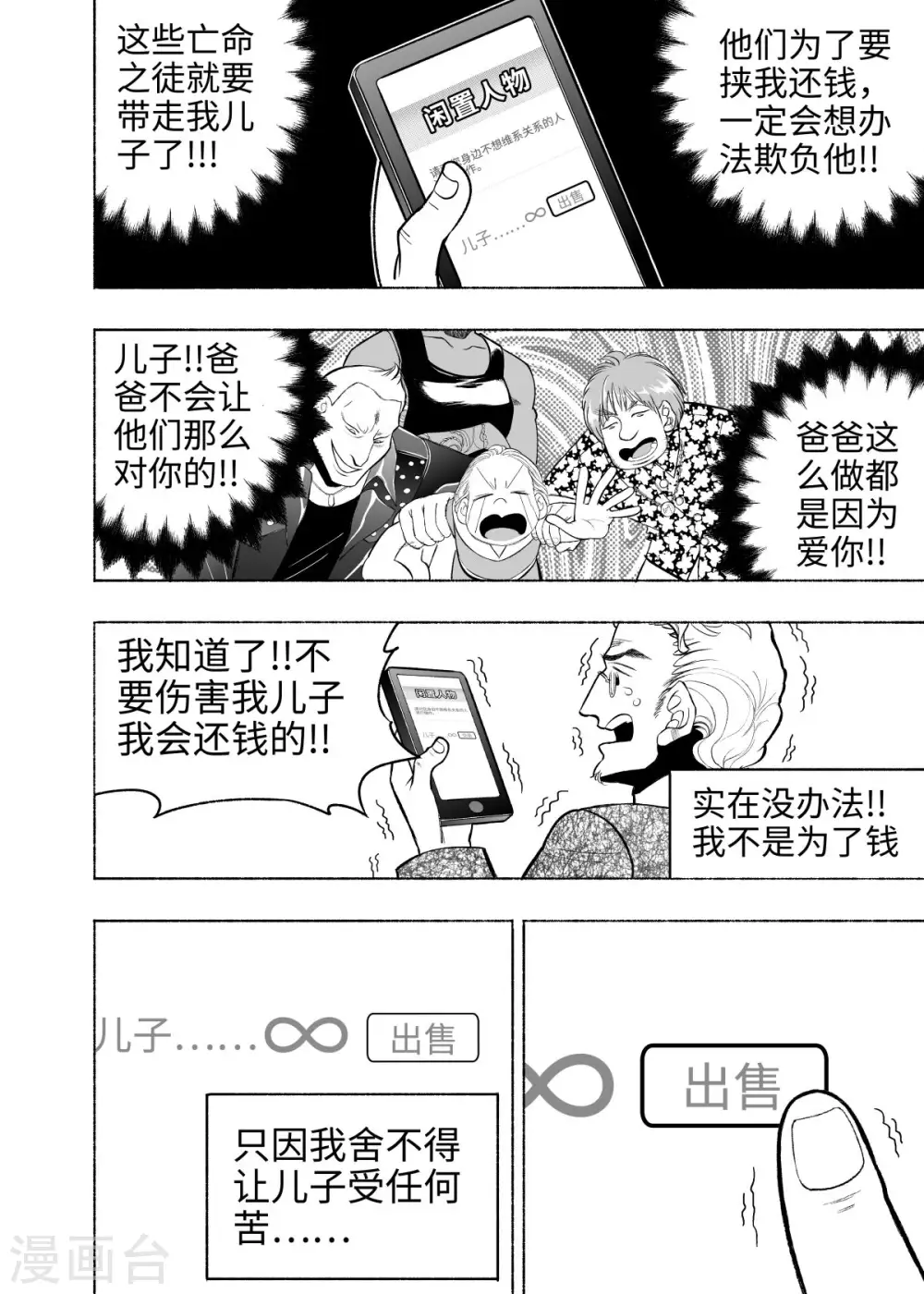 第6话 大收集家43
