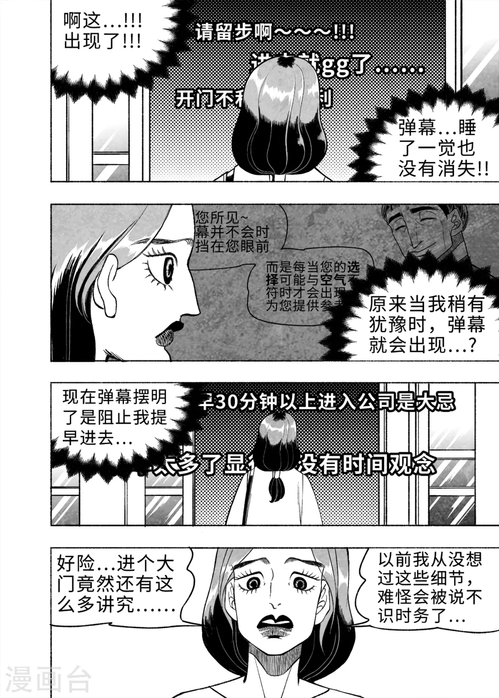 第8话 弹幕人生117
