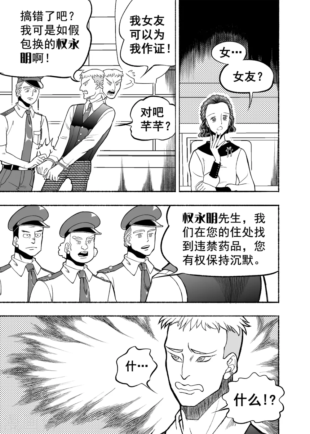 第4话 人面老千45