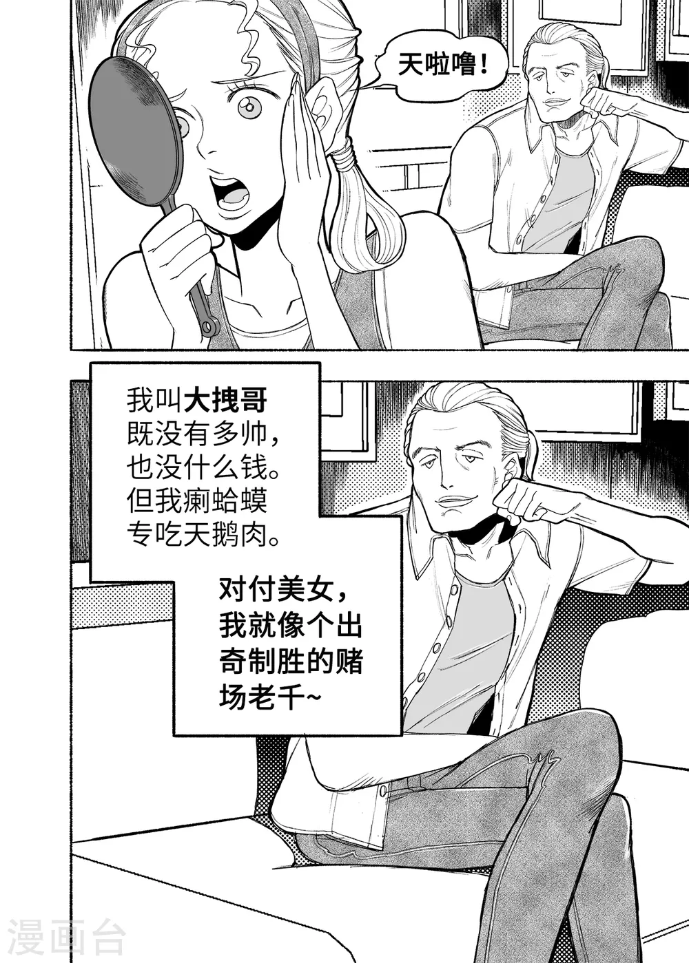 第4话 人面老千2
