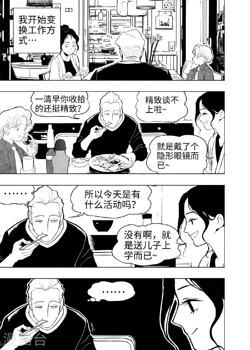 第15话 全职太太16