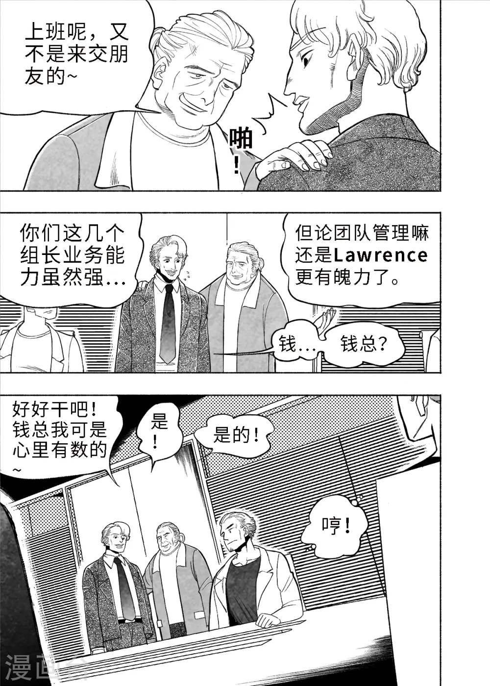 第5话 无尽的加班6