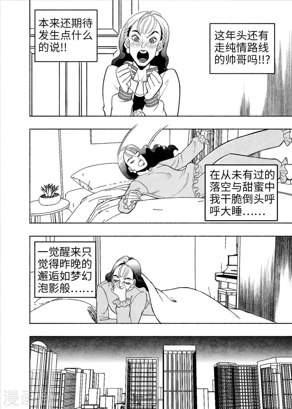 第7话 试用的情缘16