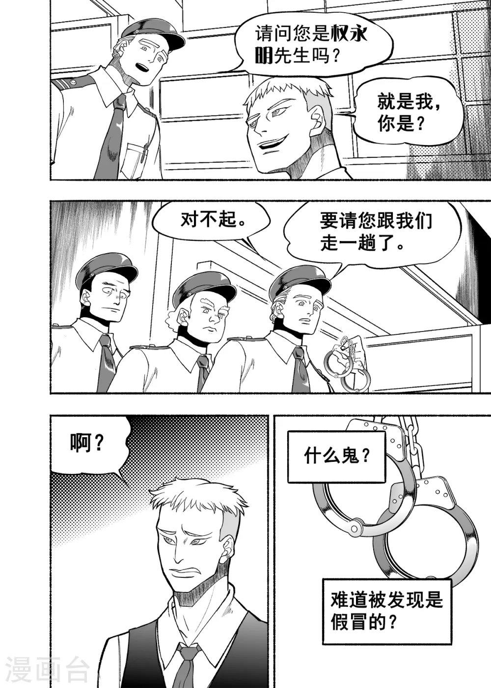 第4话 人面老千44