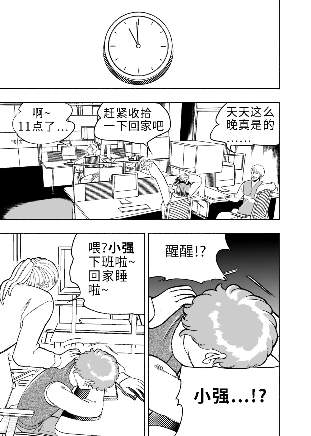 第5话 无尽的加班10