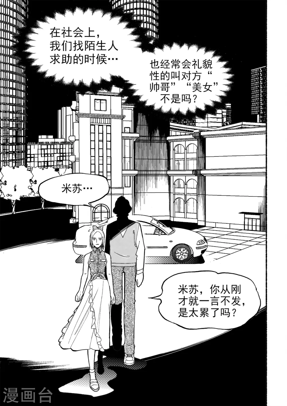 第3话 真相50