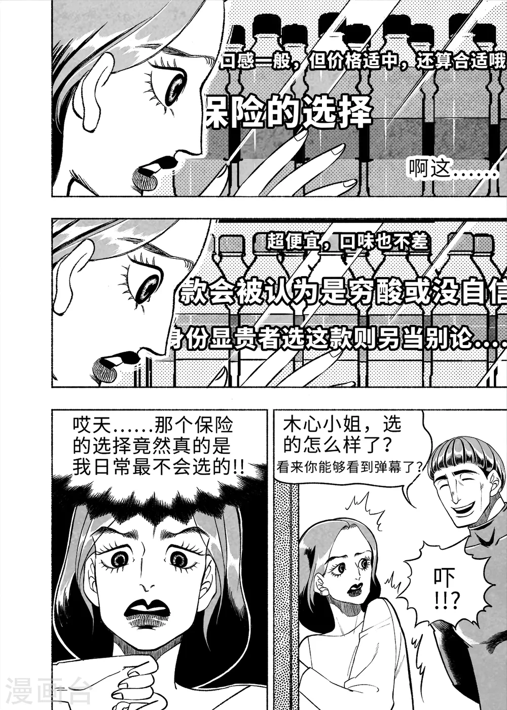 第8话 弹幕人生112