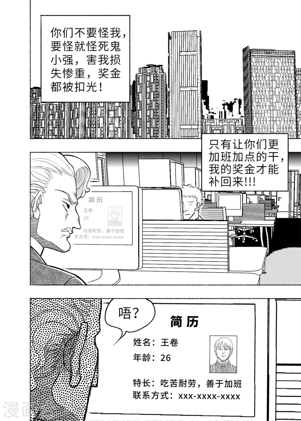 第5话 无尽的加班15
