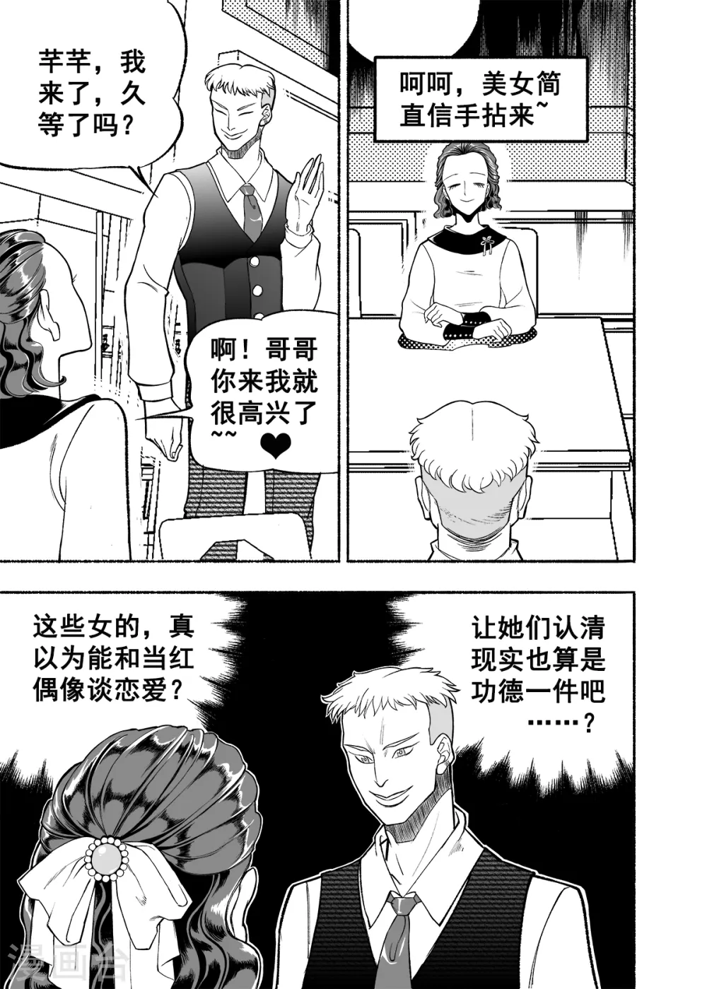 第4话 人面老千43